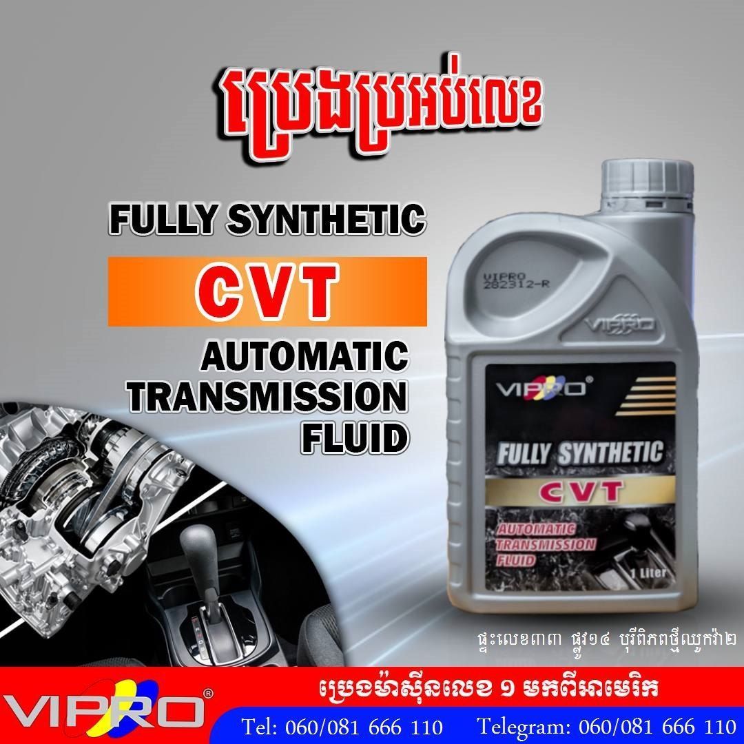 Vipro ប្រេងប្រអប់លេខ