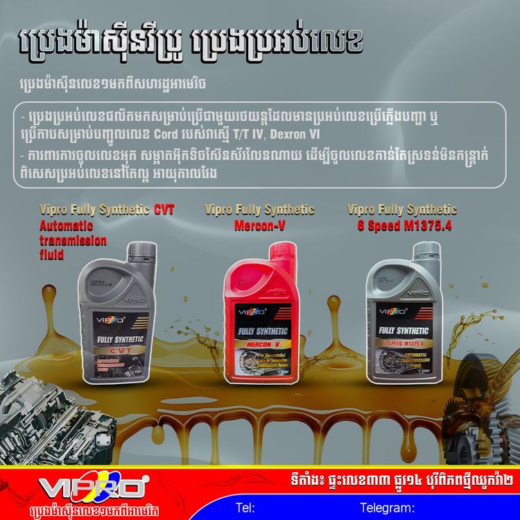 Vipro ប្រេងប្រអប់លេខ