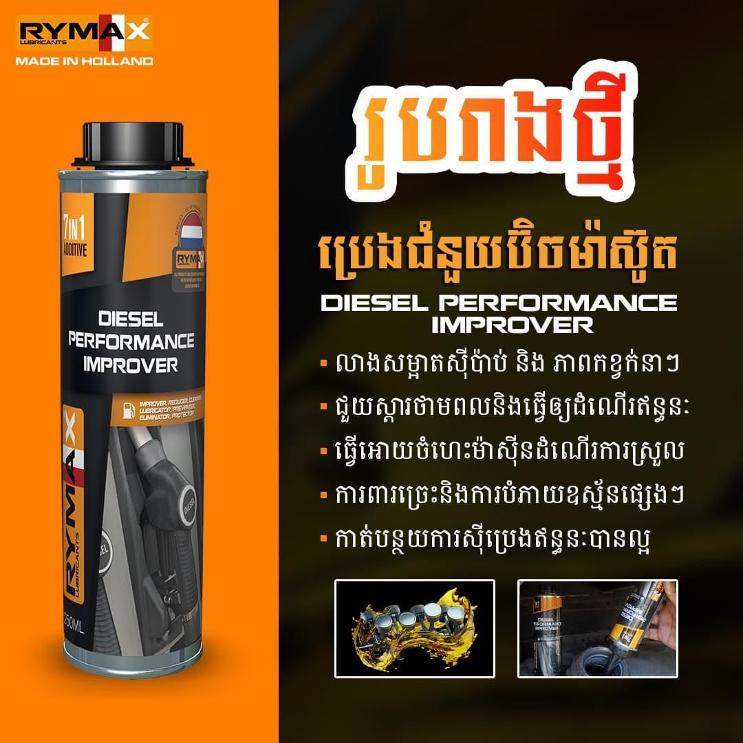 DIESEL PERFORMANCE IMPROVER - ជំនួយម៉ាស៊ូត