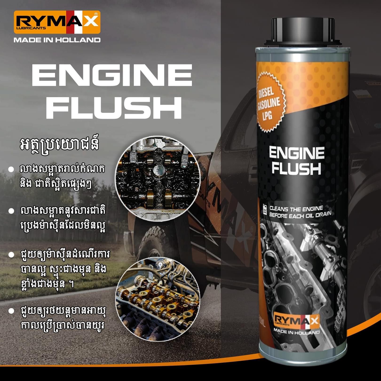 ENGINE FLUSH - ប្រេងជំនួយក្រឡុកលាងម៉ាស៊ីន 