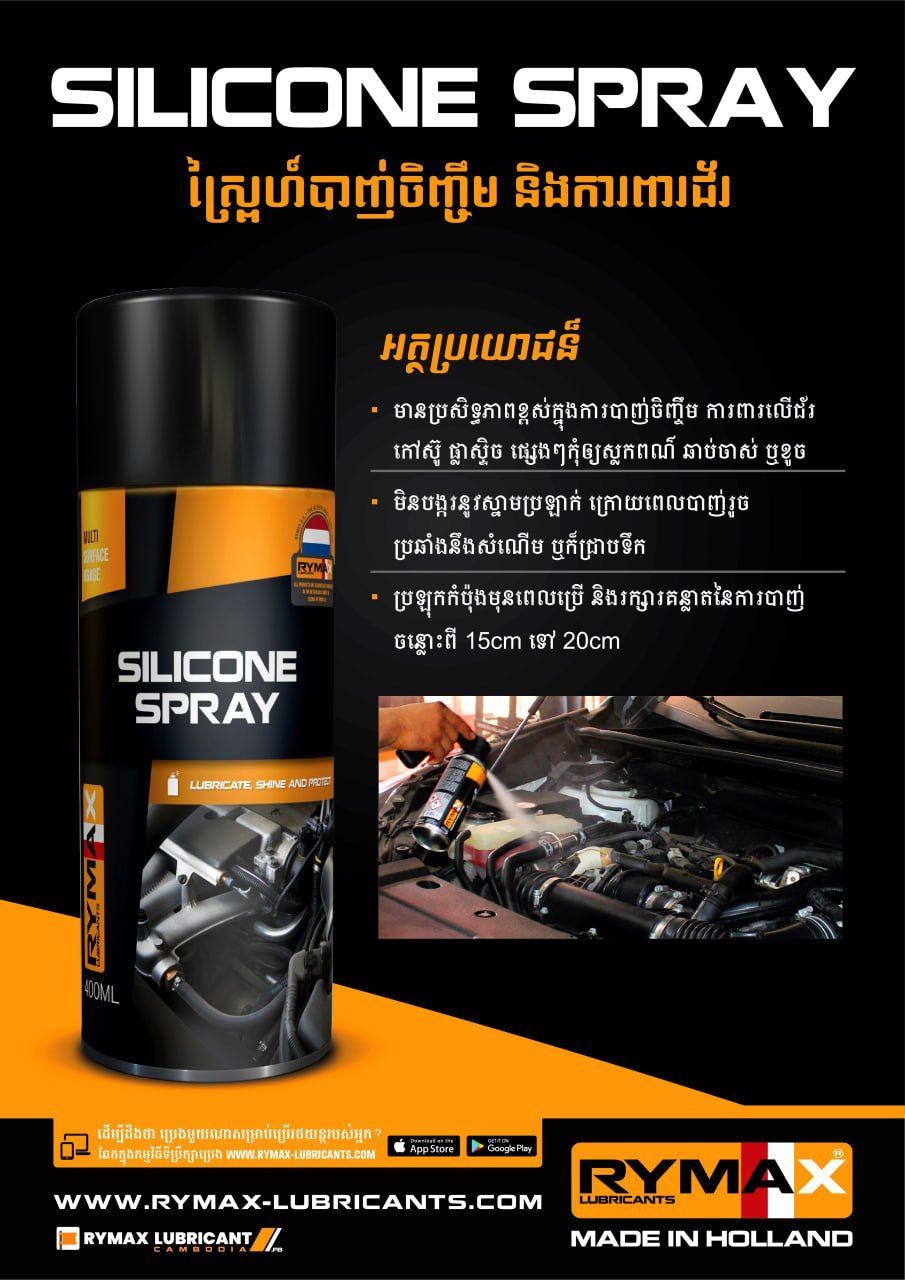 SILICONE SPRAY - ស្រ្ពៃហ៍បាញ់ចិញ្ចឹម និងការពារជ័រ