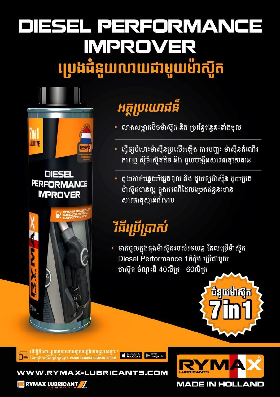 DIESEL PERFORMANCE IMPROVER - ជំនួយម៉ាស៊ូត