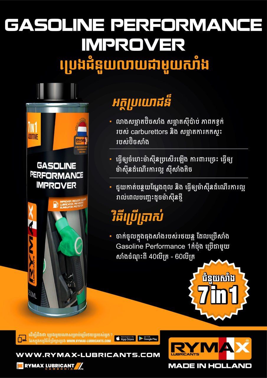 GASOLINE PERFORMANCE IMPROVER - ជំនួយសាំង លាងប៊ិចសាំង