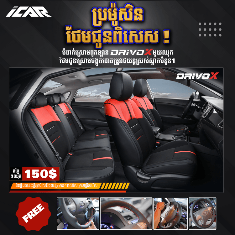 ស្រោមពួកឡាន Drivox