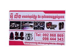 ILing car accessories (អុីលីង)'s Store